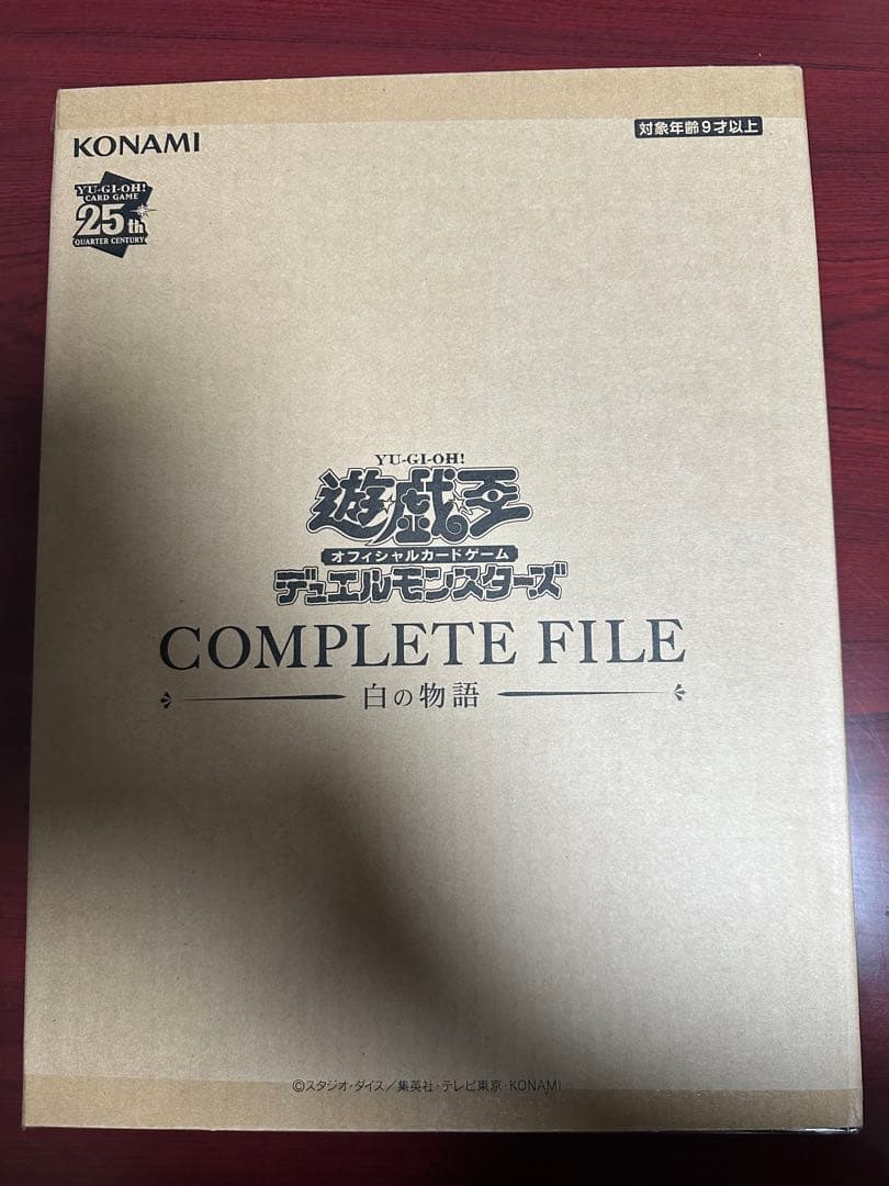 遊戯王　COMPLETE FILE 白の物語　未開封