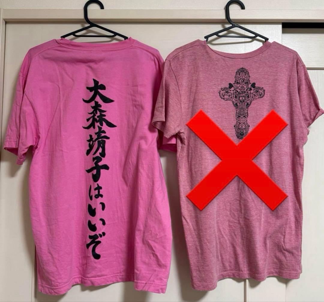 大森靖子はいいぞ Tシャツ レア