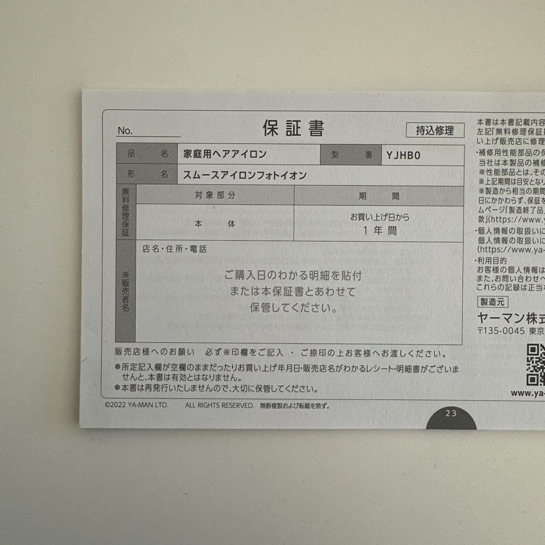 b*s様 ヤーマン　スムースアイロン　フォトイオン