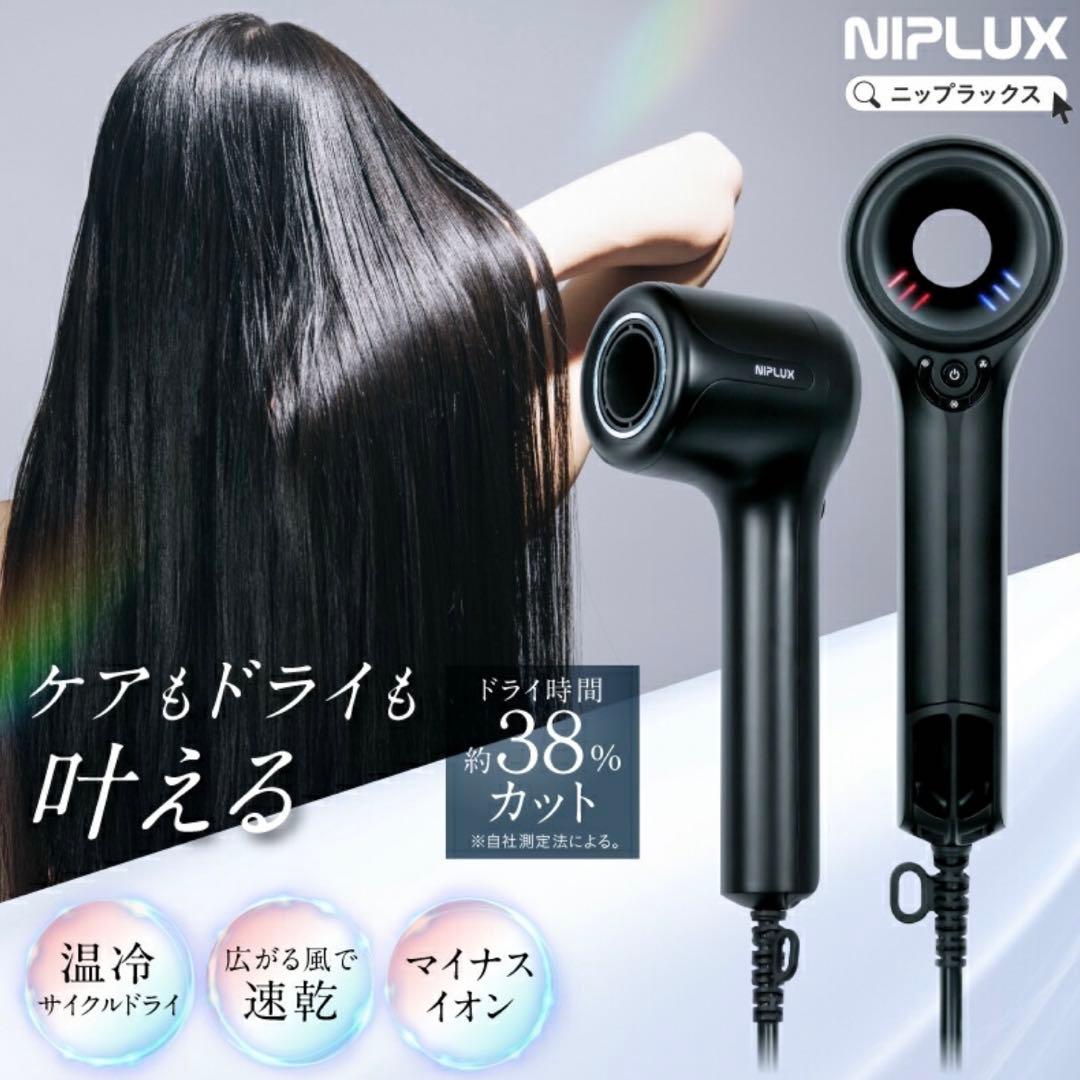 NIPLUX Hair Dryer ニップラックス ヘアドライヤー　新品未使用