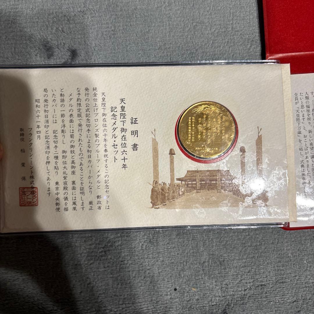 【純金仕上】天皇陛下御在位60年　記念メダルセット