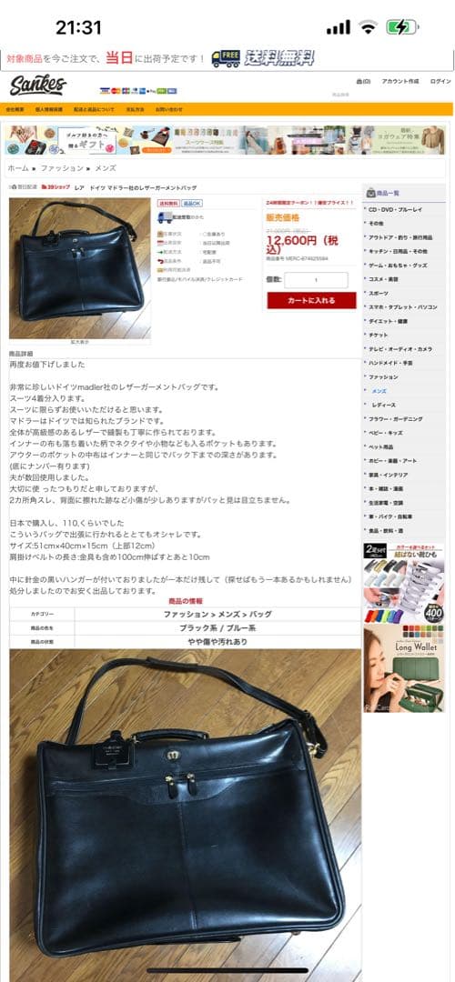 OFOFドイツ マドラー社のレザーガーメントバッグ