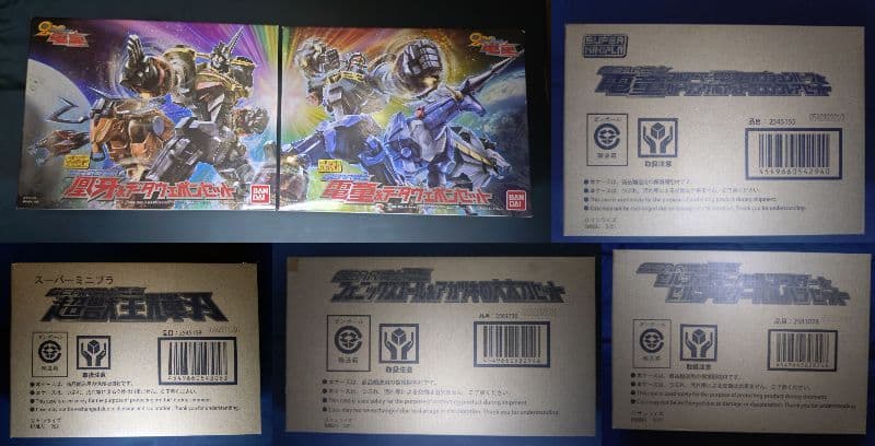 スーパーミニプラ GEAR戦士電童　全種まとめ　新品未開封