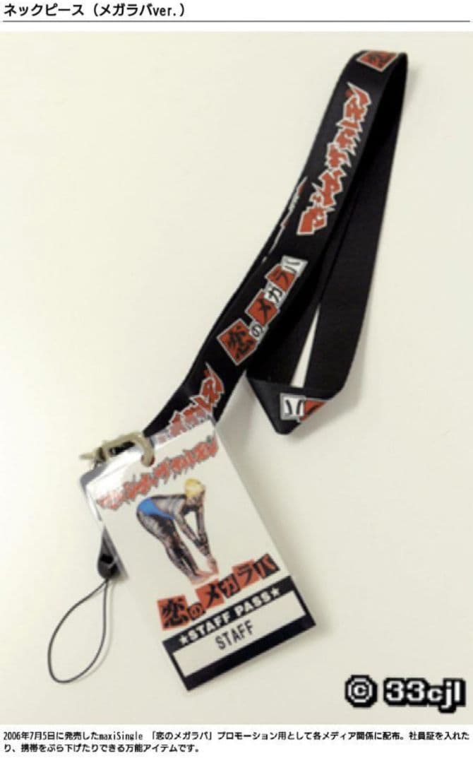 マキシマムザホルモン 非売品 ネックピース