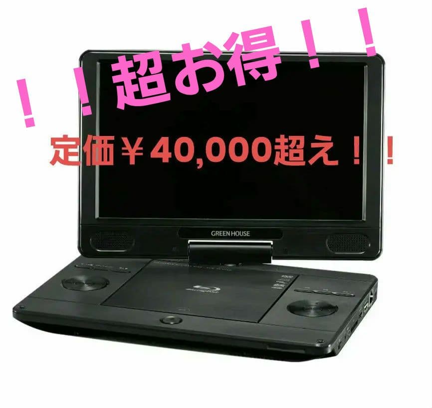 11型 ポータブルブルーレイディスクプレーヤー ディスクプレーヤー