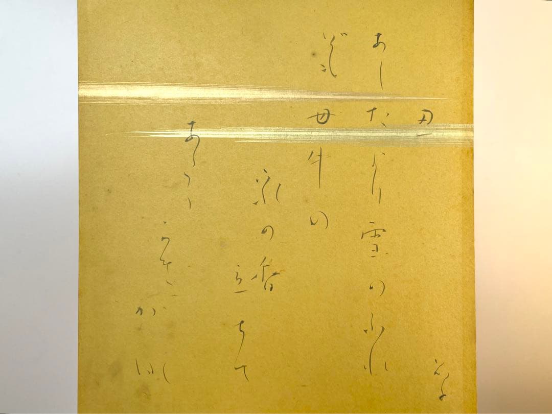 与謝野晶子　未発表？　あしたより雪のふれども母牛の　直筆　肉筆　短歌　色紙　額入