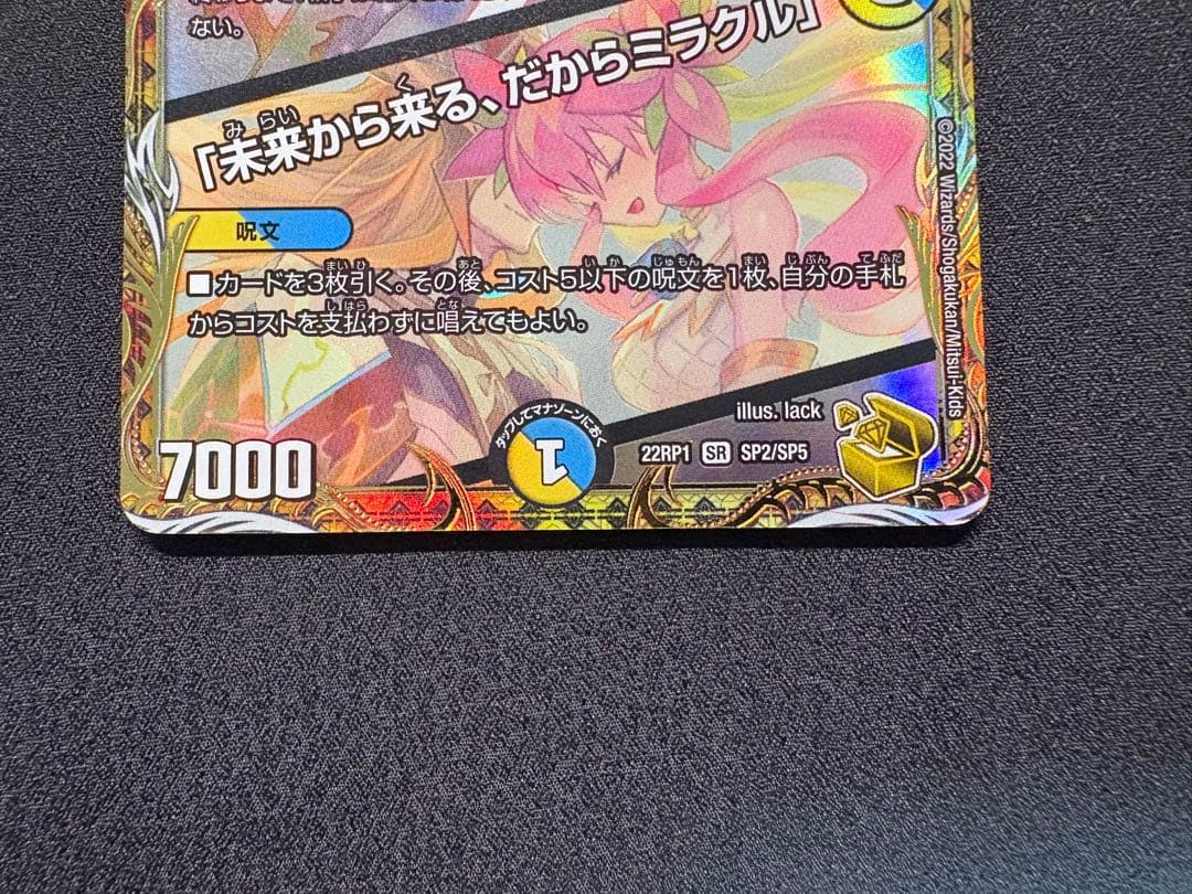 音卿の精霊龍ラフルル・ラブ 「未来から来る、だからミラクル」 金トレジャー