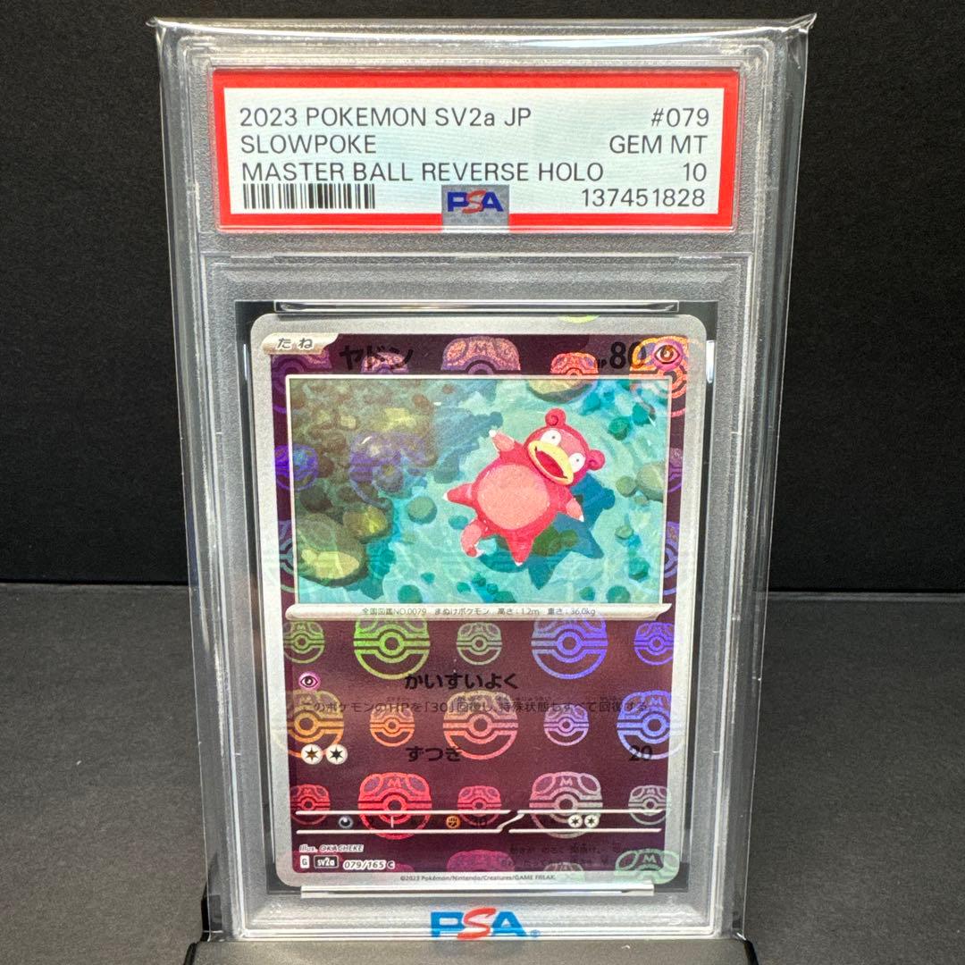 【PSA10】ヤドン　マスターボールミラー　151