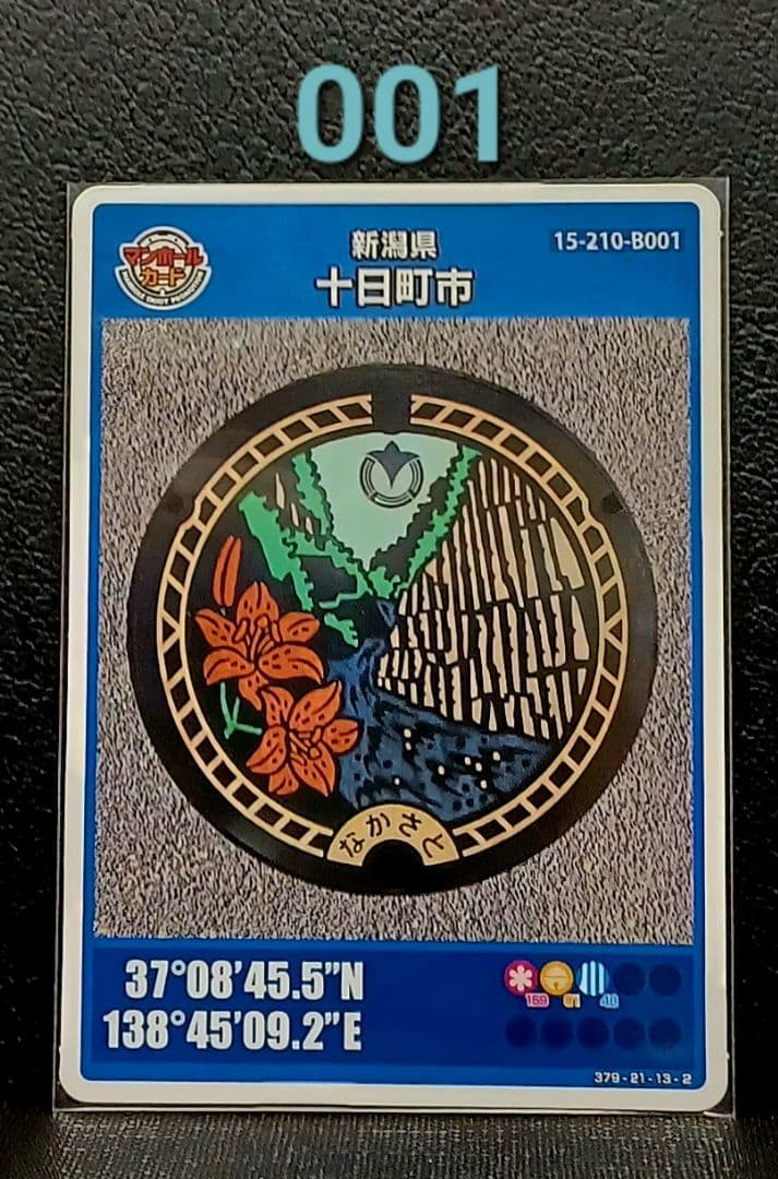マンホールカード十日町市B　初期ロット001
