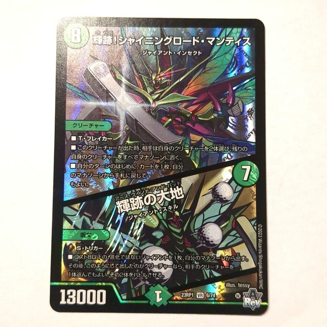 最強ハイパーグロード・マンティス デュエルマスターズ