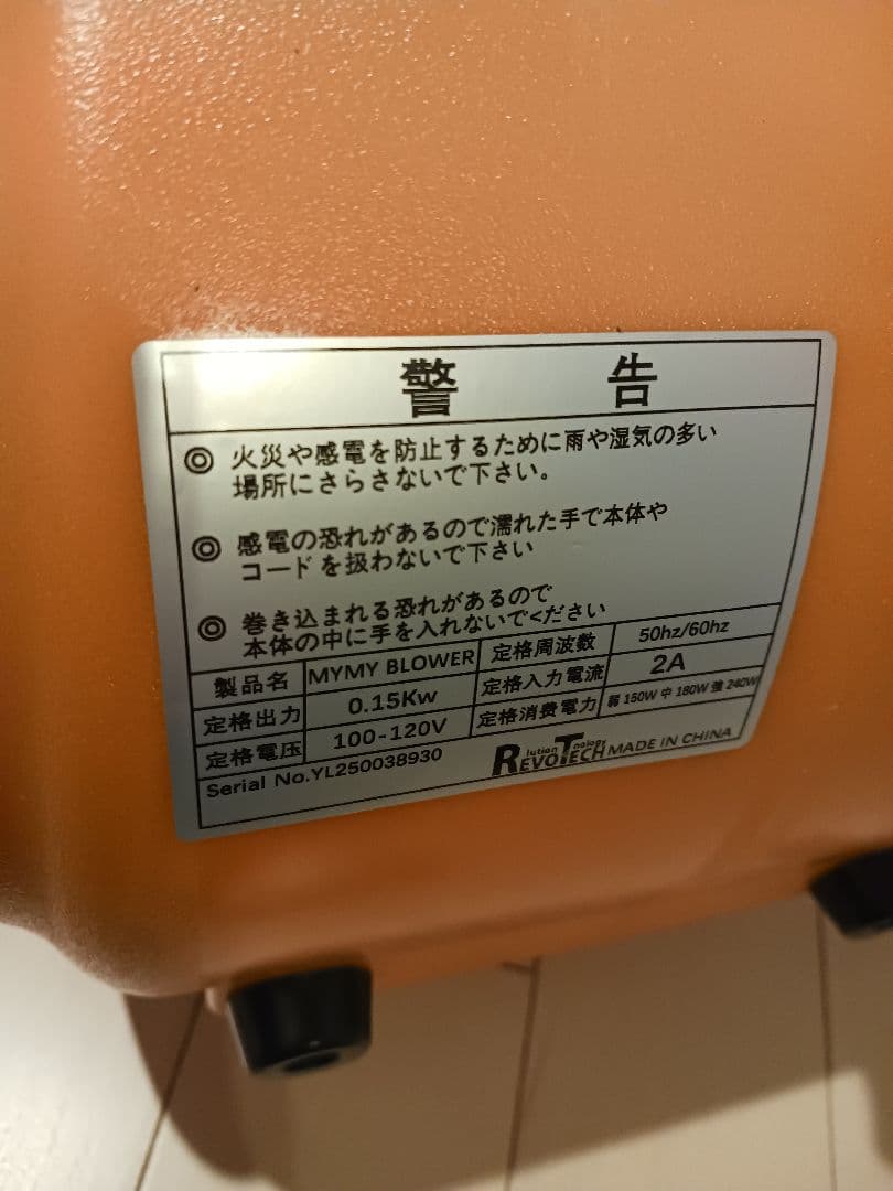 は*る様 レボテック　MYMY BLOWER 業務用送風機