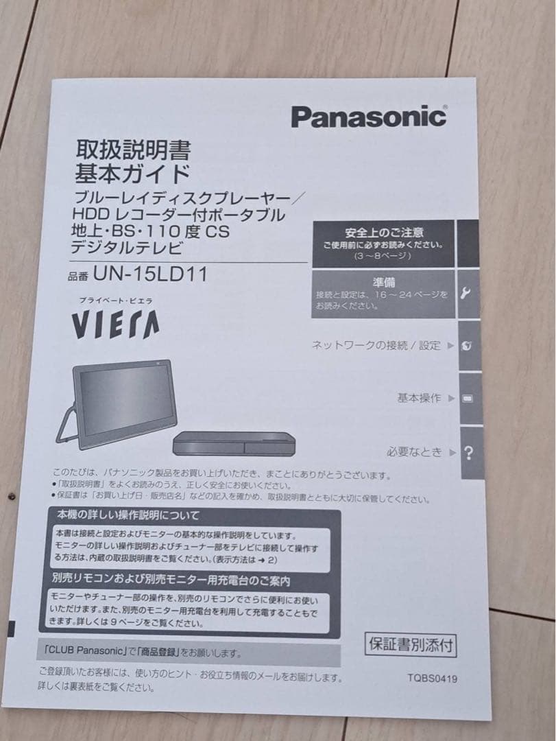 ＊美品＊Panasonic 23年製UN-15LD11 15型液晶＊