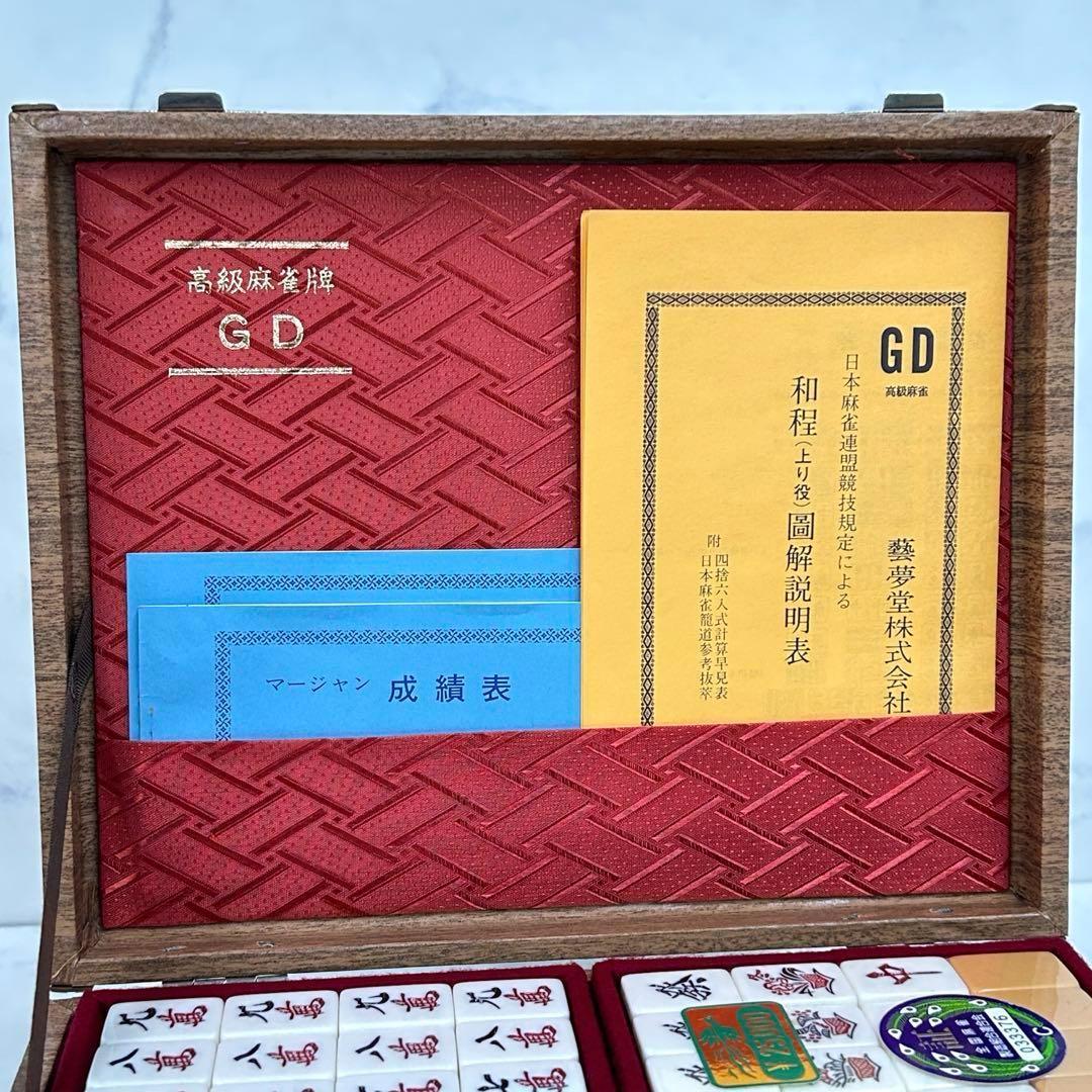 新品 1970年代 希少 藝夢堂 高級麻雀牌 ニュージャンボGD 収納ケース付き