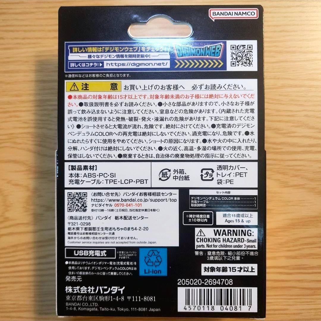 80118　デジモンペンデュラムCOLOR 2 DEEP SAVERS