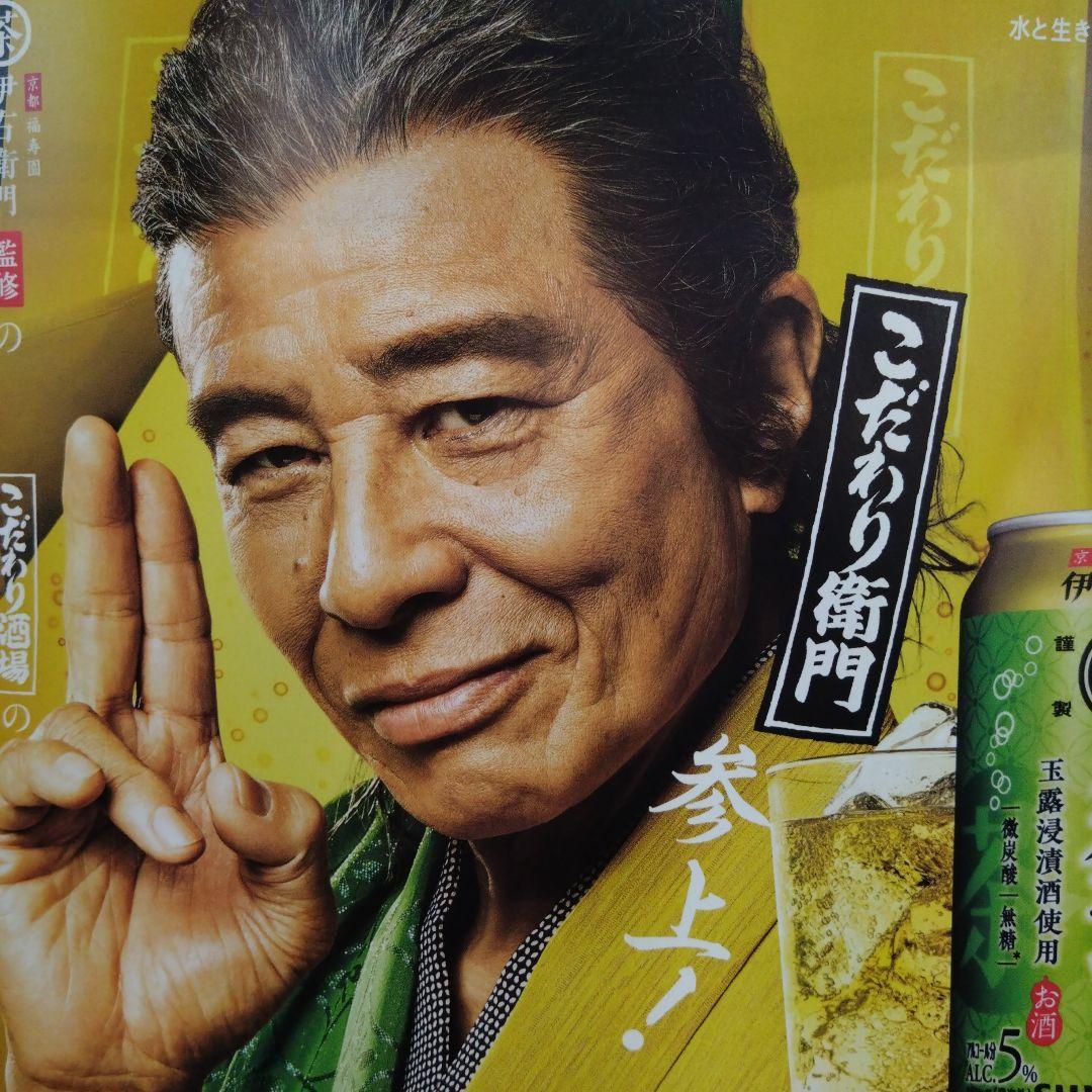 レア舘ひろしお茶サワー非売品ポスター