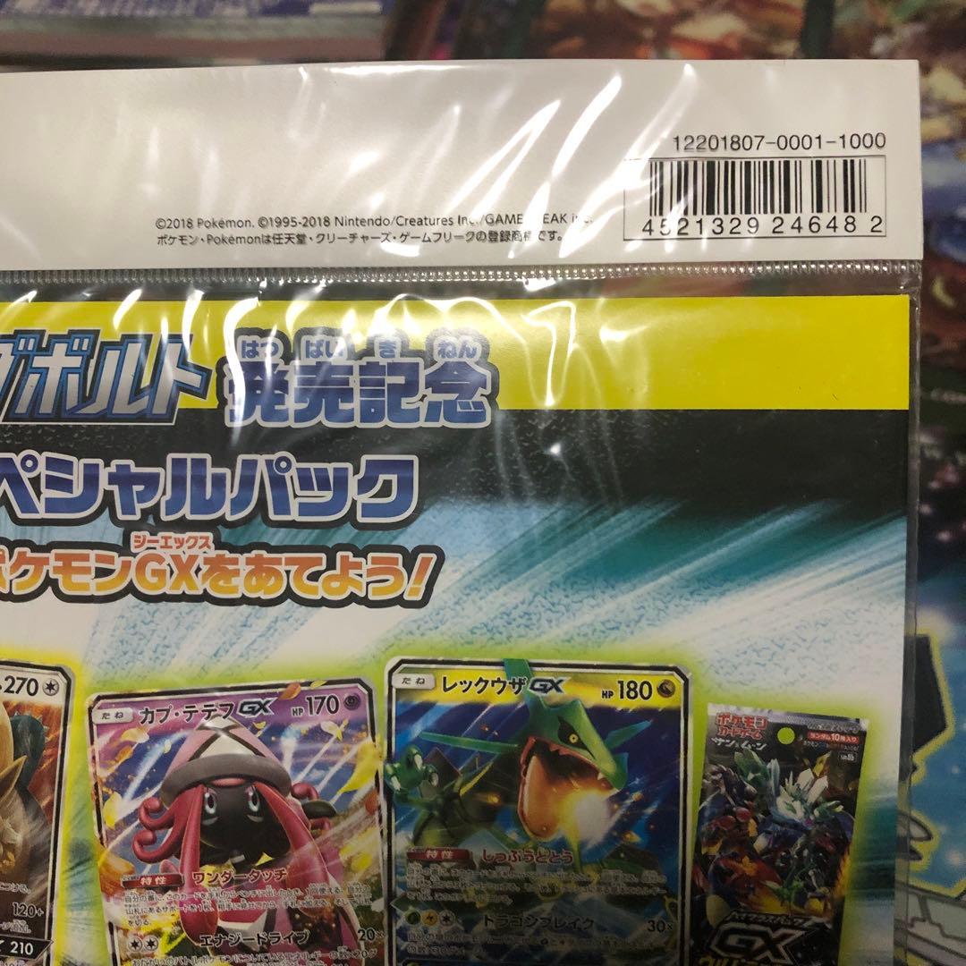 【未開封新品】ポケカ イオン限定 タッグボルト スペシャルパック