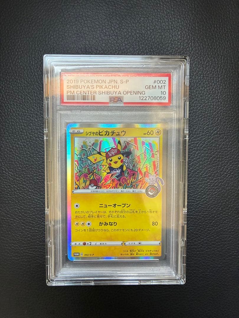 チ*ー様 【PSA10】シブヤのピカチュウ ポケモンカード