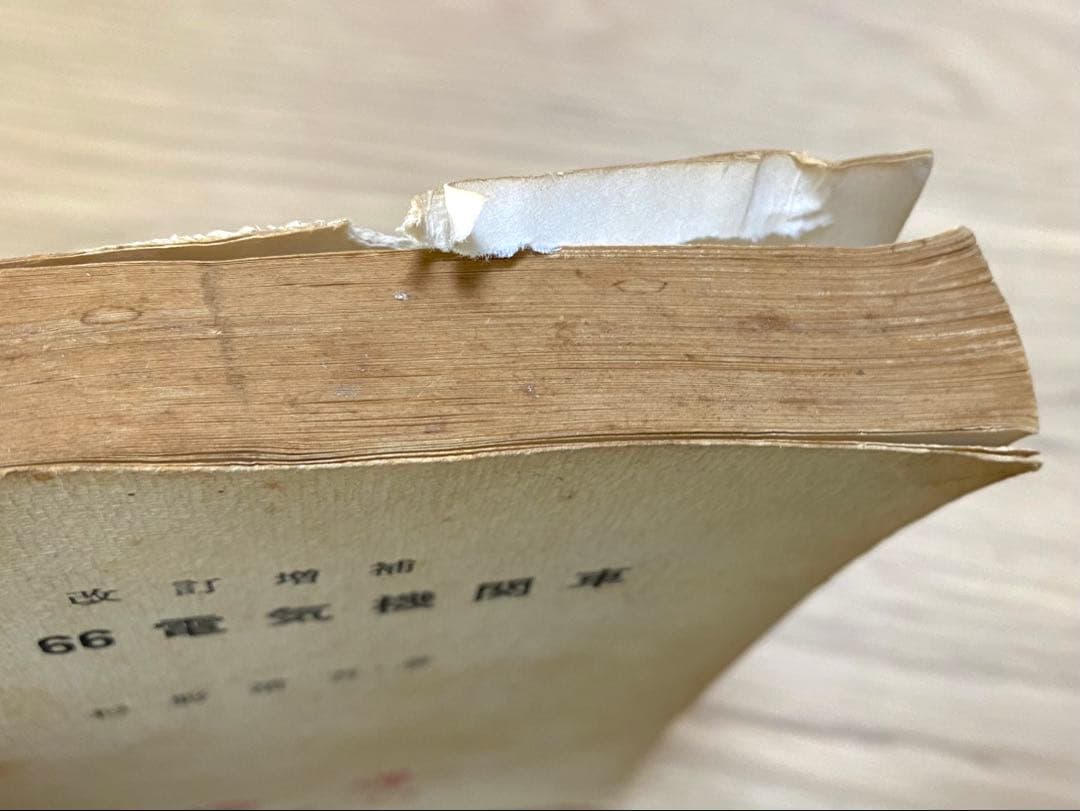 国鉄 EF66電気機関車 教科書