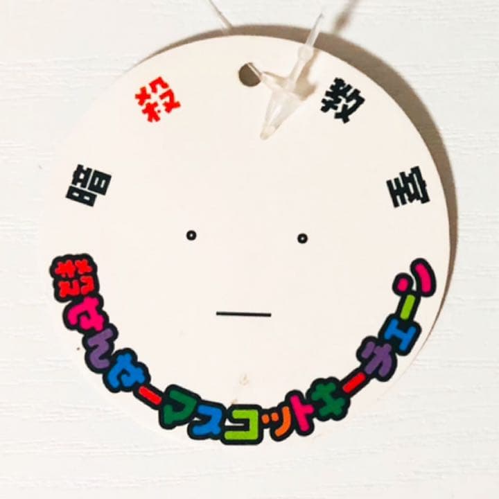 新品★暗殺教室★殺せんせー★マスコットキーチェーン★白★松井優征★ジャンプ