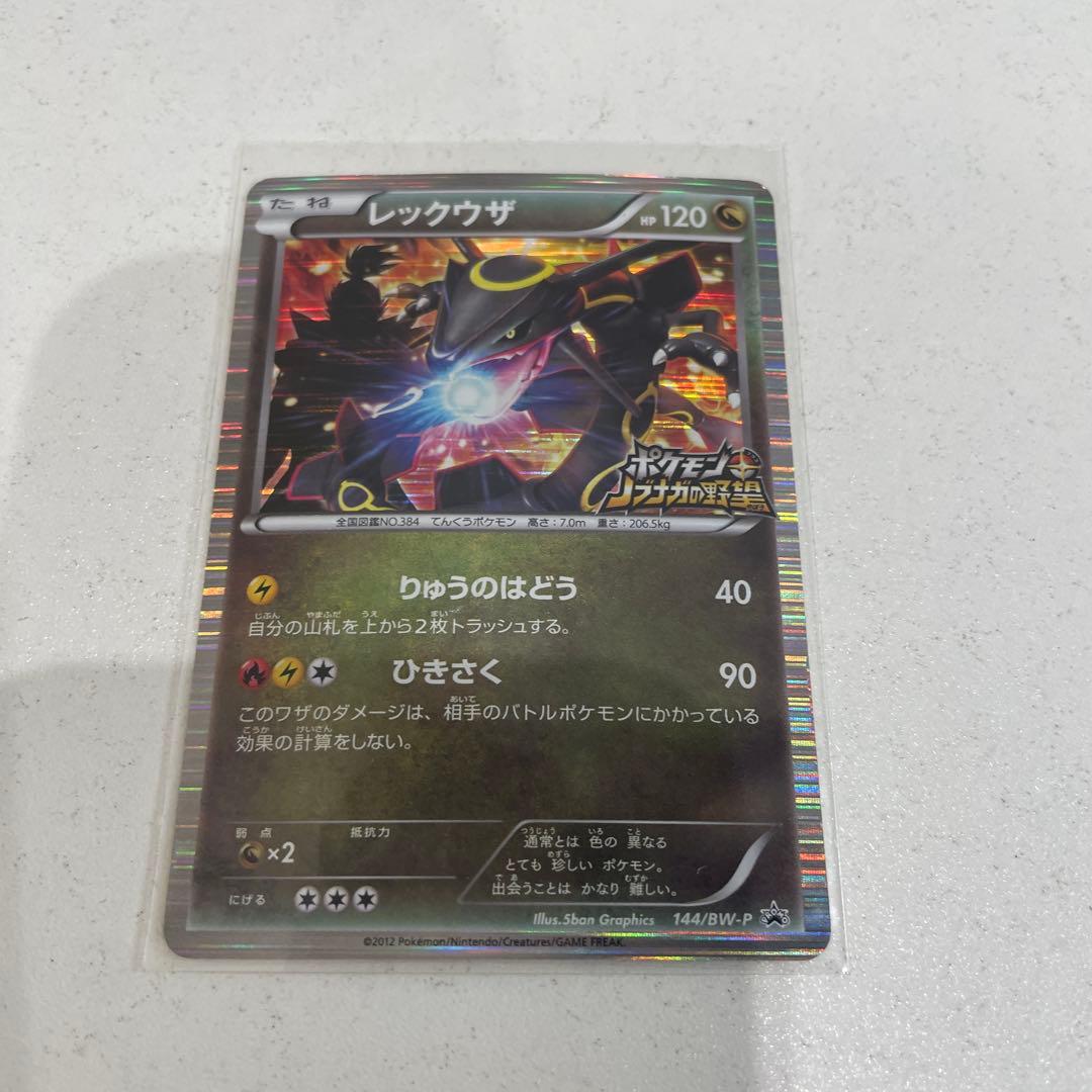 レックウザ プロモ ポケモン＋ノブナガの野望　ポケモンカード