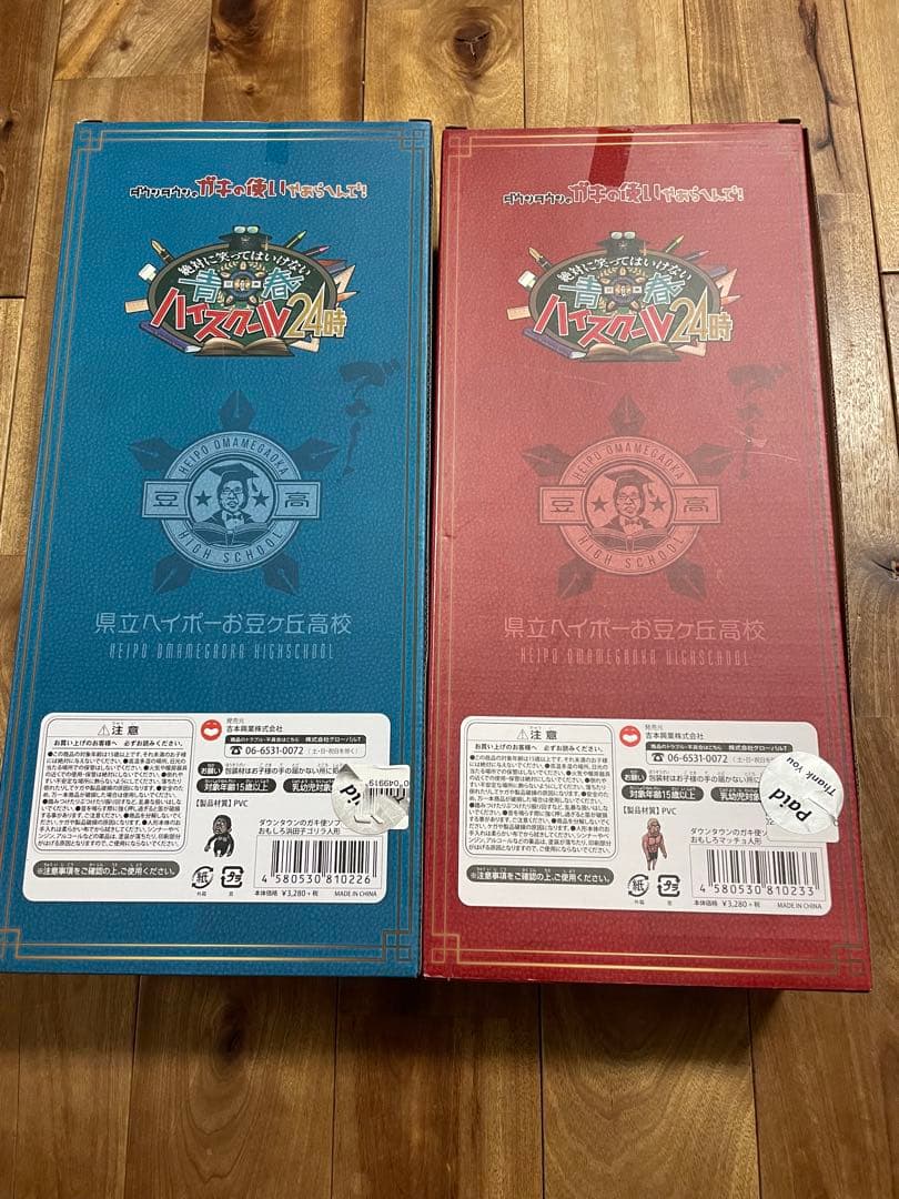 ガキ使　ダウンタウン　フィギュア