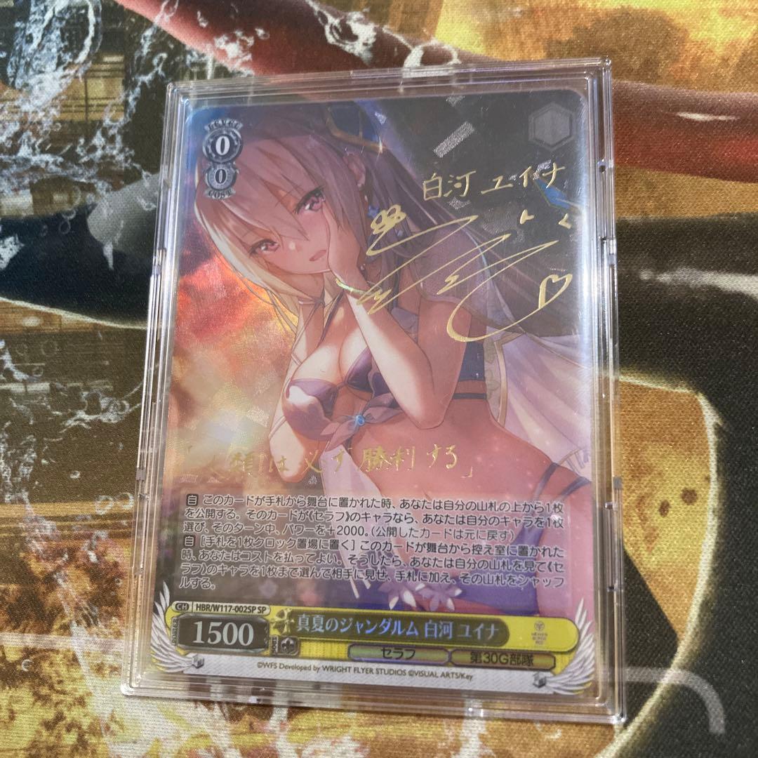 ★ 真夏のジャンダルム　白河ユイナ　SP　ヘブバン　ヴァイスシュヴァルツ