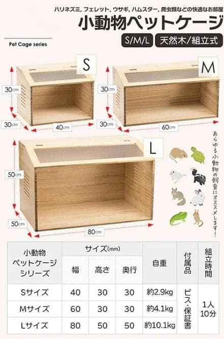 小動物用ケージ（L）