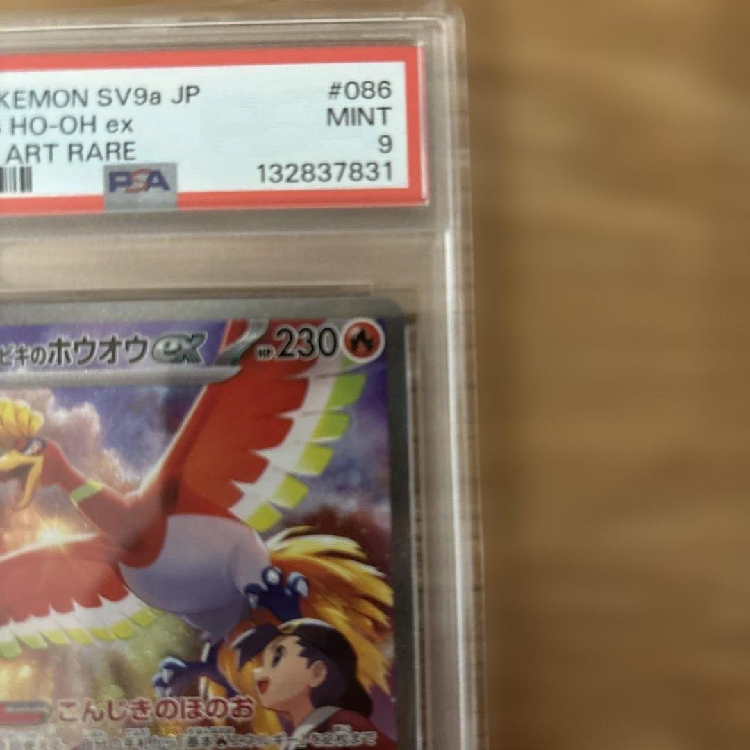 ヒビキのホウオウex sar PSA9 PSA8