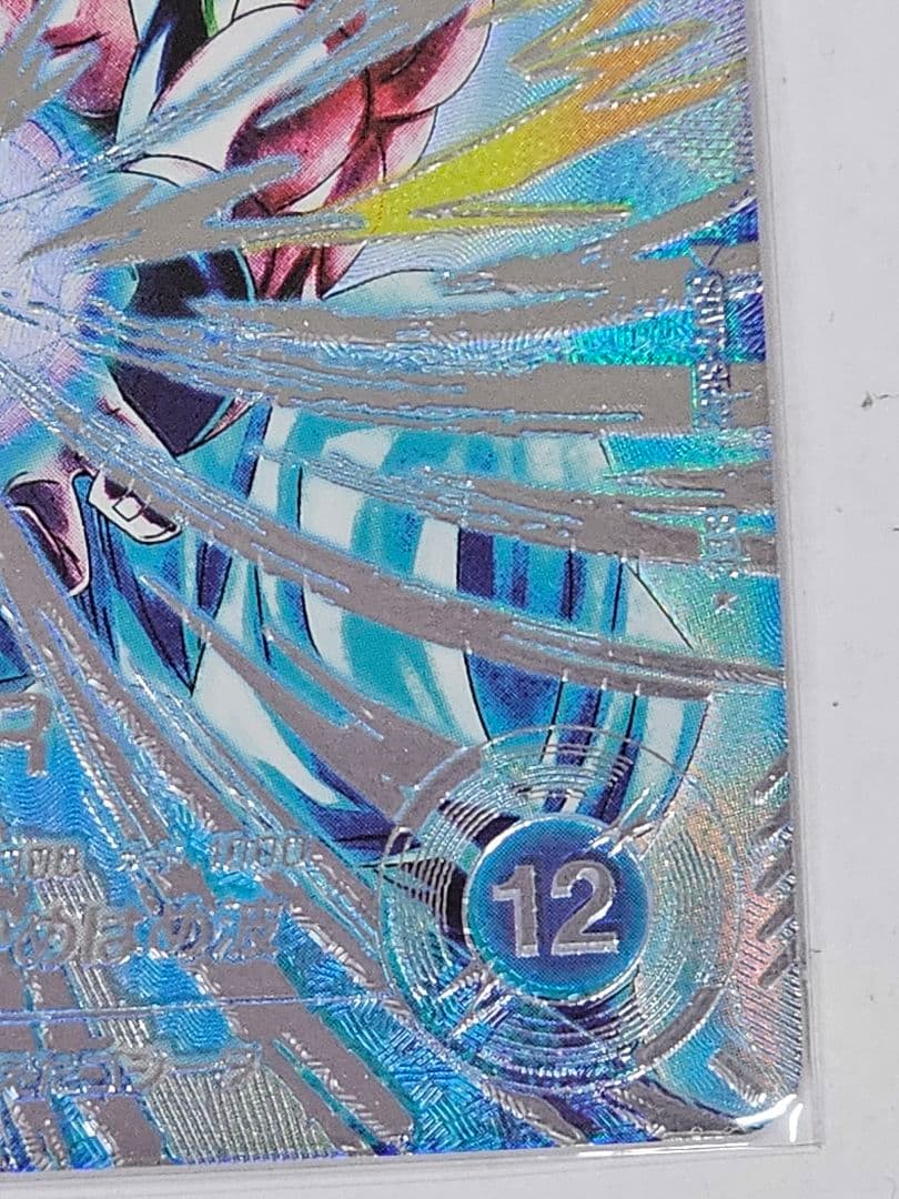 ドラゴンボールスーパーダイバーズSDV7-SECゴジータパラレル　ベジット