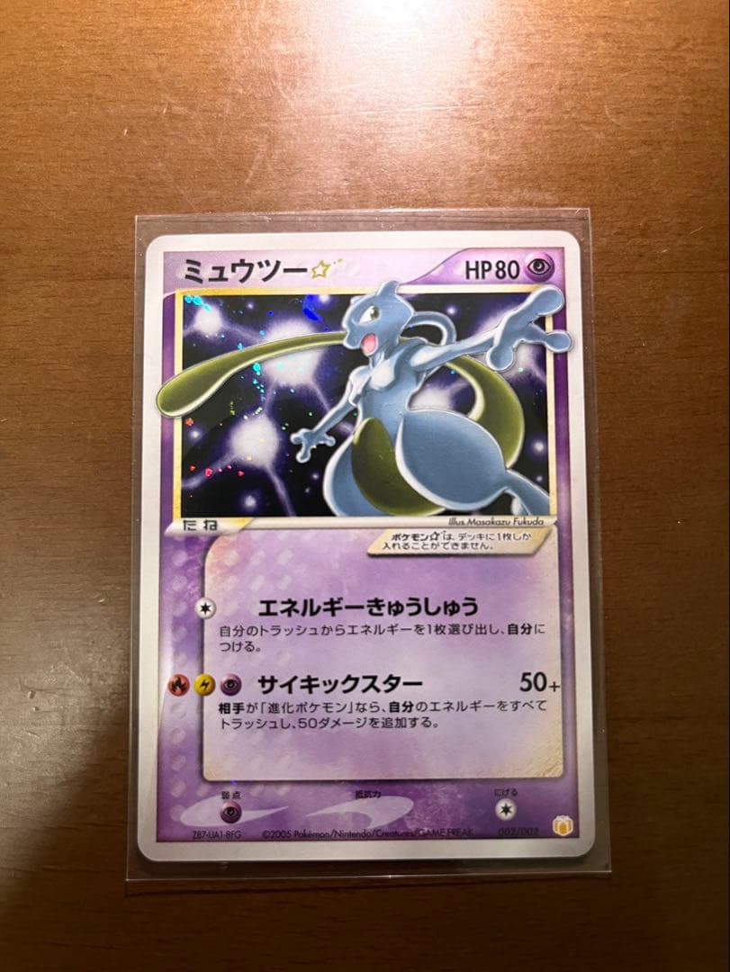 ピカチュウ⭐︎ ミュウツー⭐︎ ギフトボックス　ゴールドスター