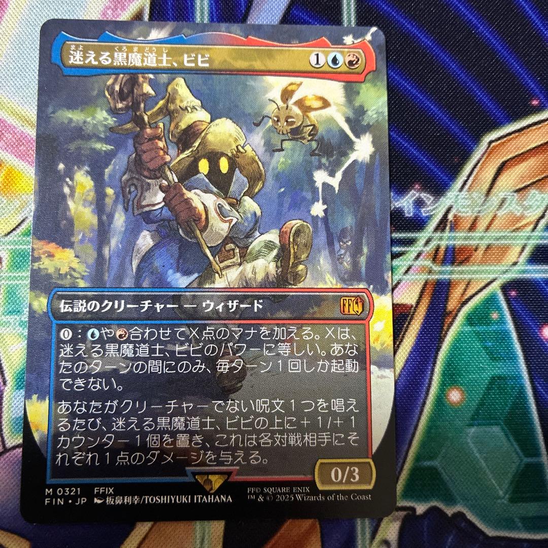 MTG 迷える黒魔道士 ビビ ボーダーレス