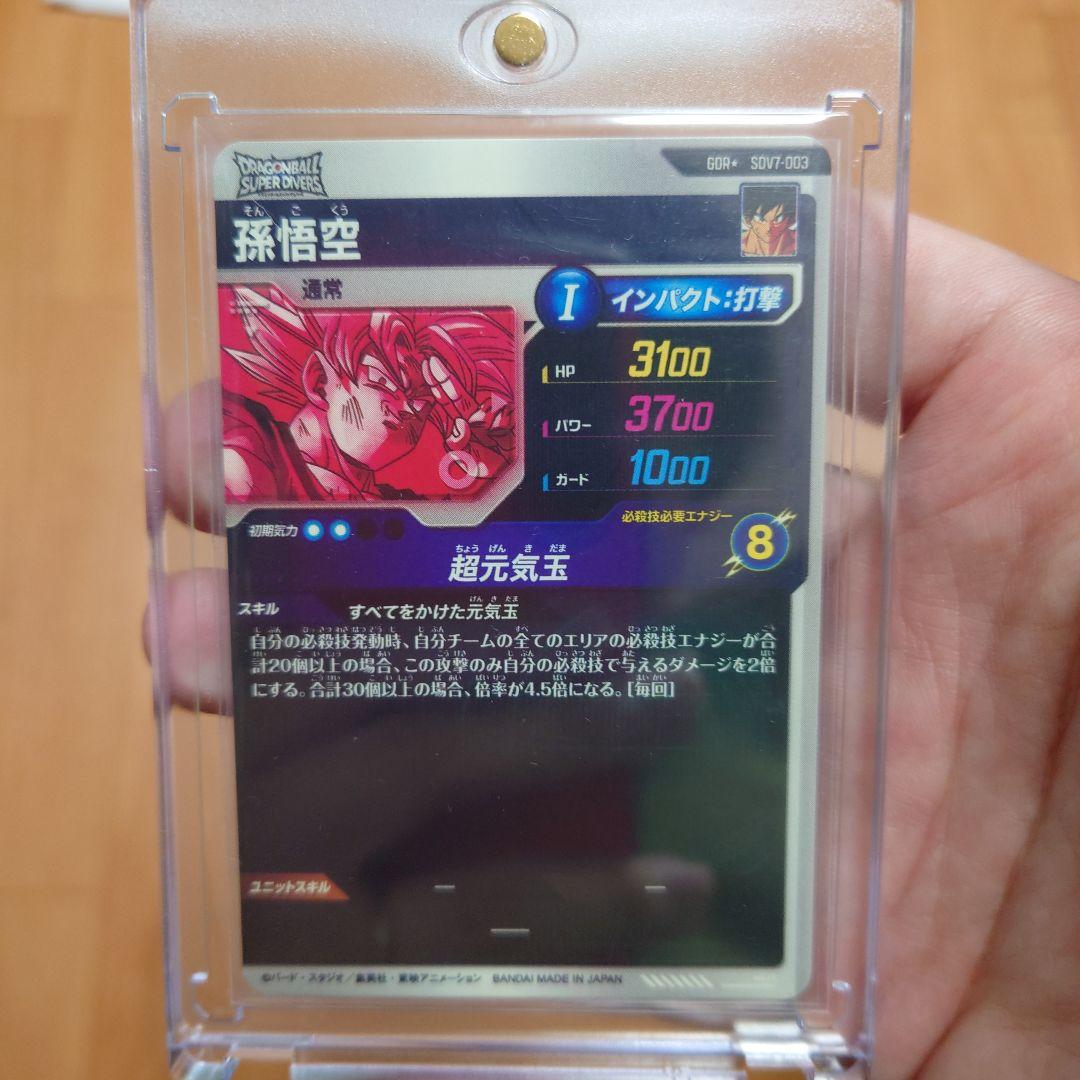 ドラゴンボールスーパーダイバーズ SDV7-003★ 孫悟空 GDR パラレル版