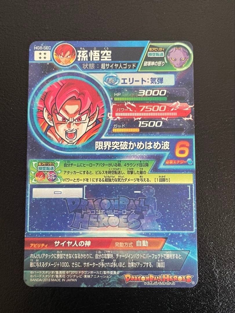 ドラゴンボールヒーローズ hg8-sec孫悟空その他３枚セットさんちゃん