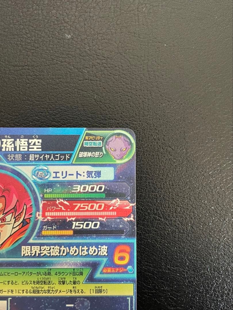 ドラゴンボールヒーローズ hg8-sec孫悟空その他３枚セットさんちゃん