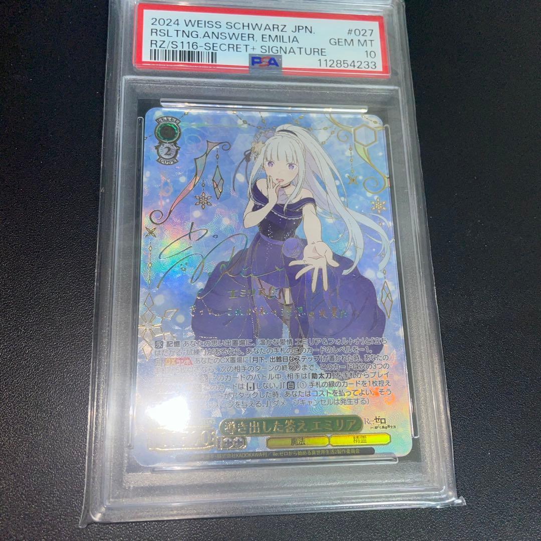 導き出した答えエミリアpsa10 リゼロ