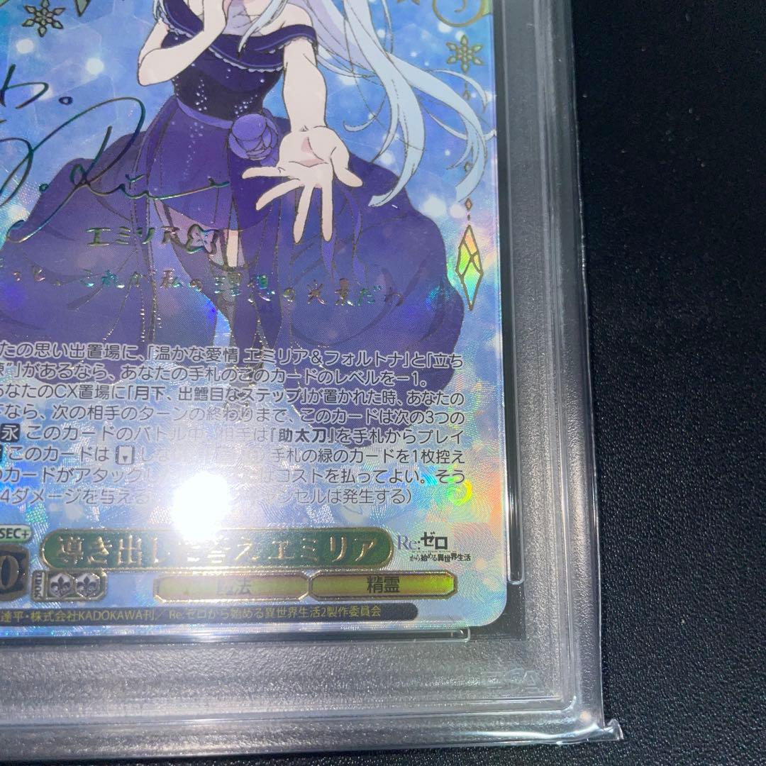 導き出した答えエミリアpsa10 リゼロ