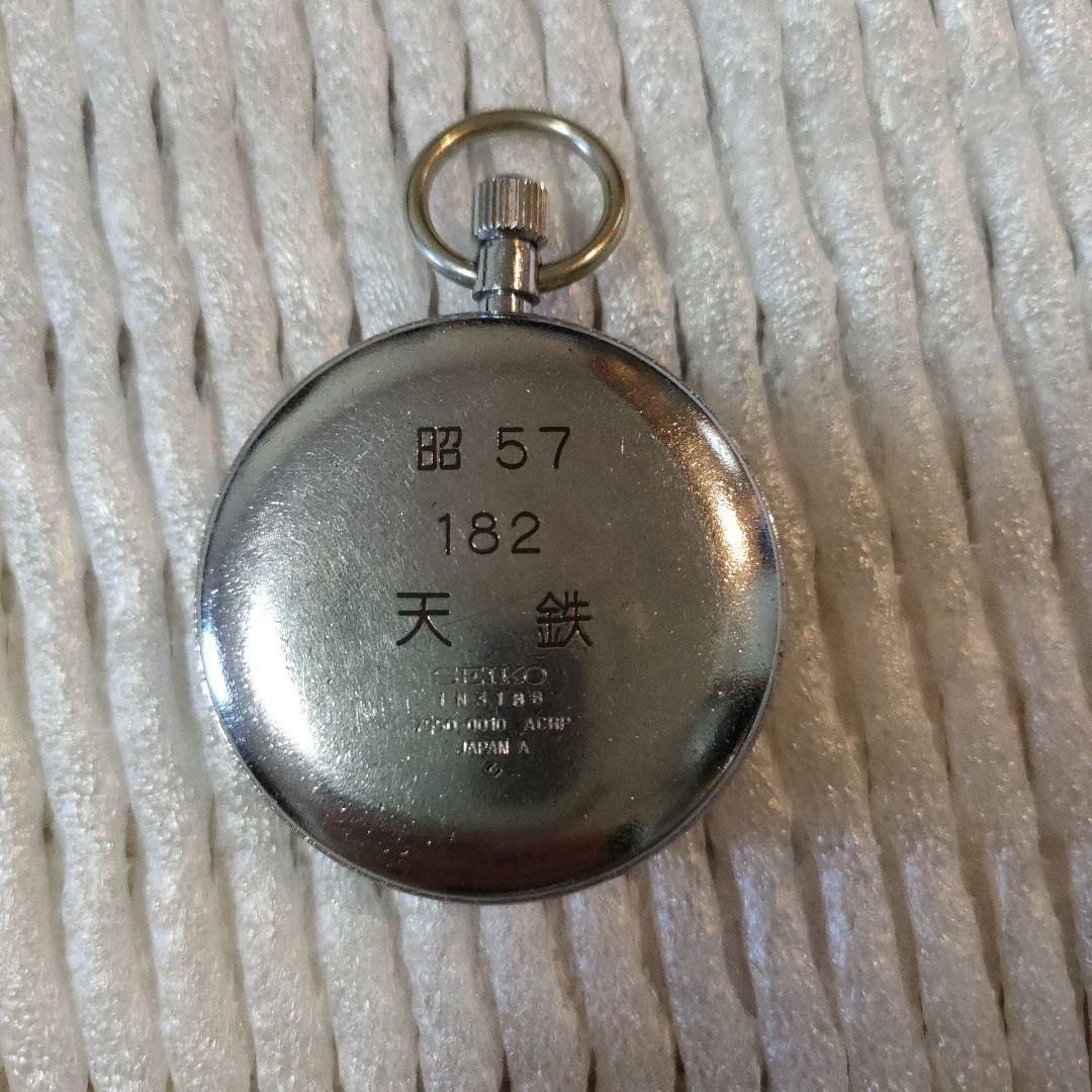 国鉄　天鉄　懐中時計　鉄道時計　稼働品