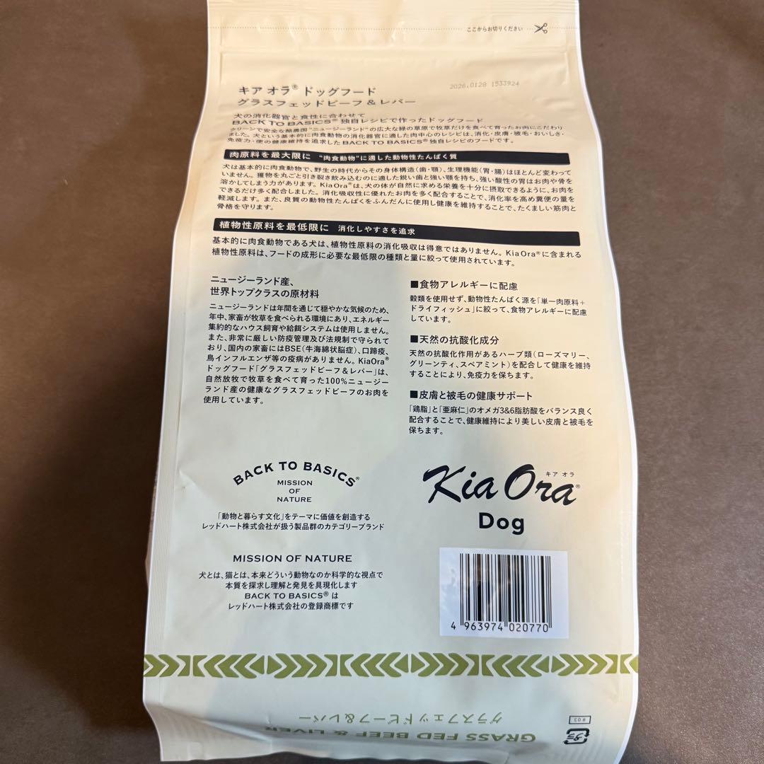 キアオラ　ドッグフード　グラスフェッドビーフ＆レバー　2.5kg（3個）