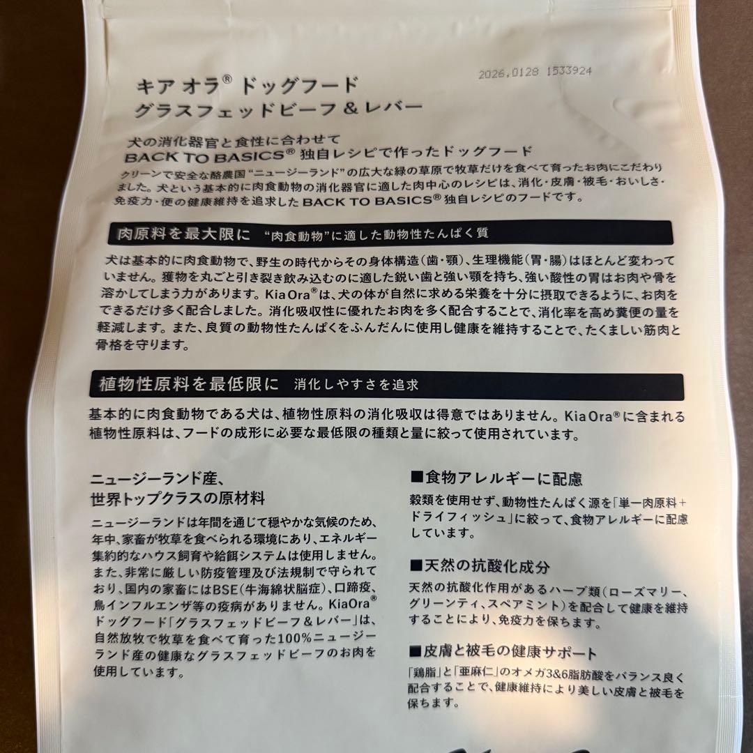 キアオラ　ドッグフード　グラスフェッドビーフ＆レバー　2.5kg（3個）