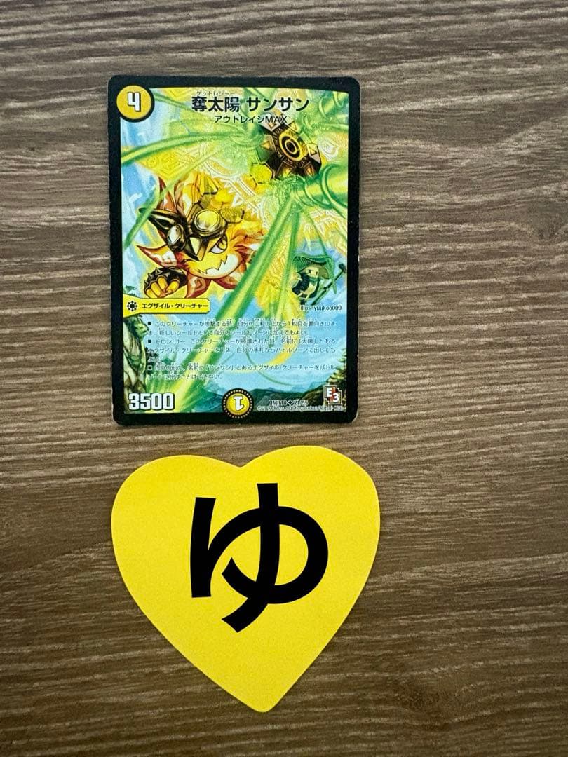 尊太陽 サンサン クリーチャーカード