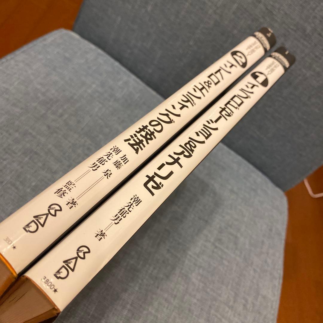 CONTEMPORARY JAZZ GUITAR 2冊セット