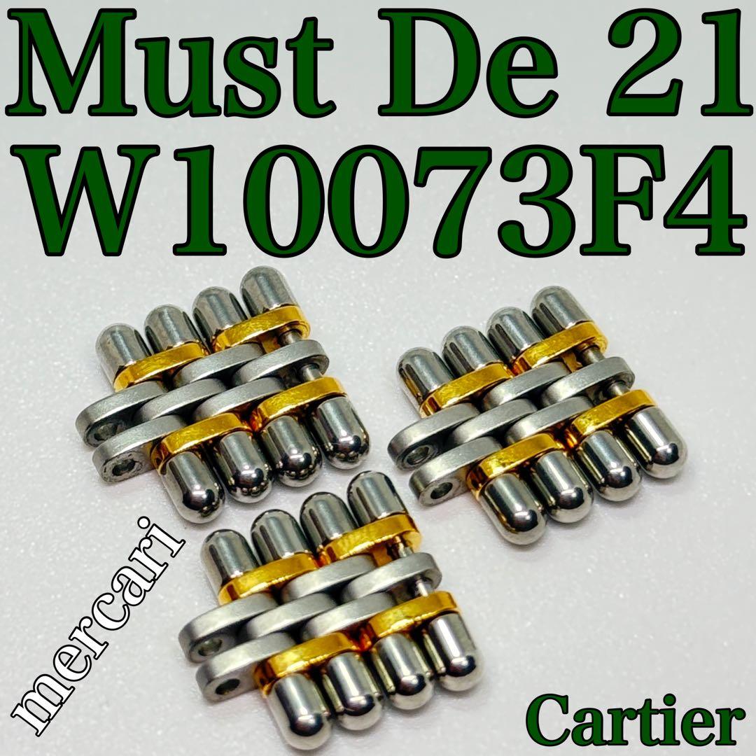 Cartier Must De 21 W10073F4 6コマ