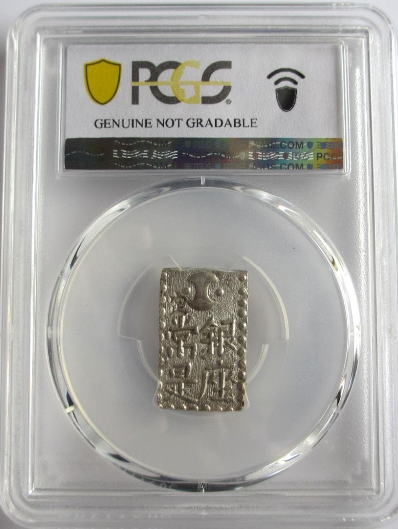 文政南鐐二朱銀　未使用品