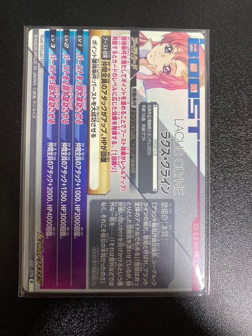 トライエイジ ラクス・クライン