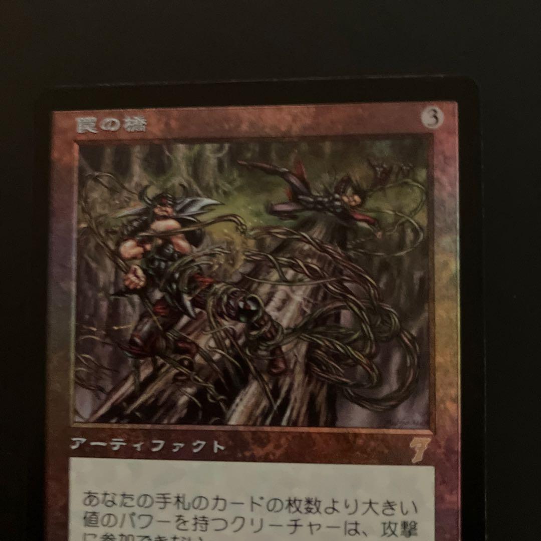 7TH:罠の橋:日本語FOIL 1枚