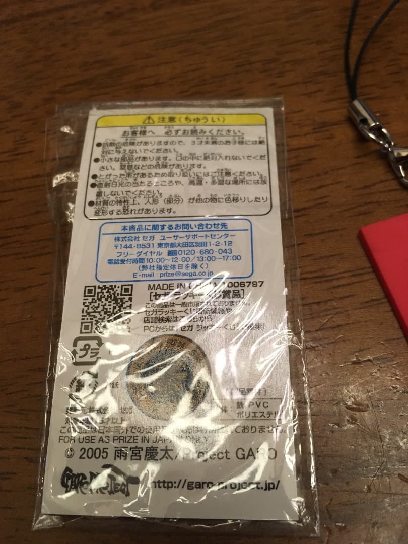 ストラップ 牙狼 ガロ 新品未使用品