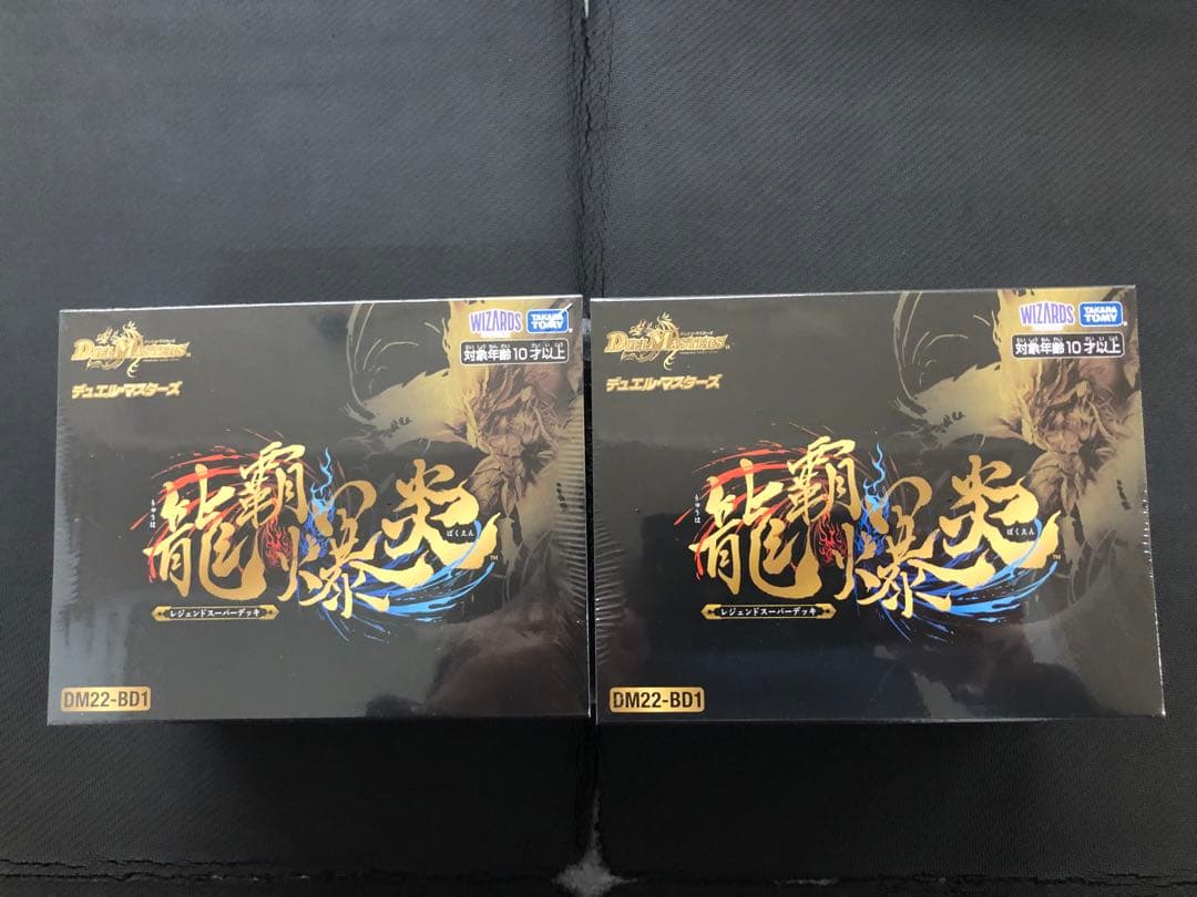 DM レジェンドスーパーデッキ 龍覇爆炎　２個セット