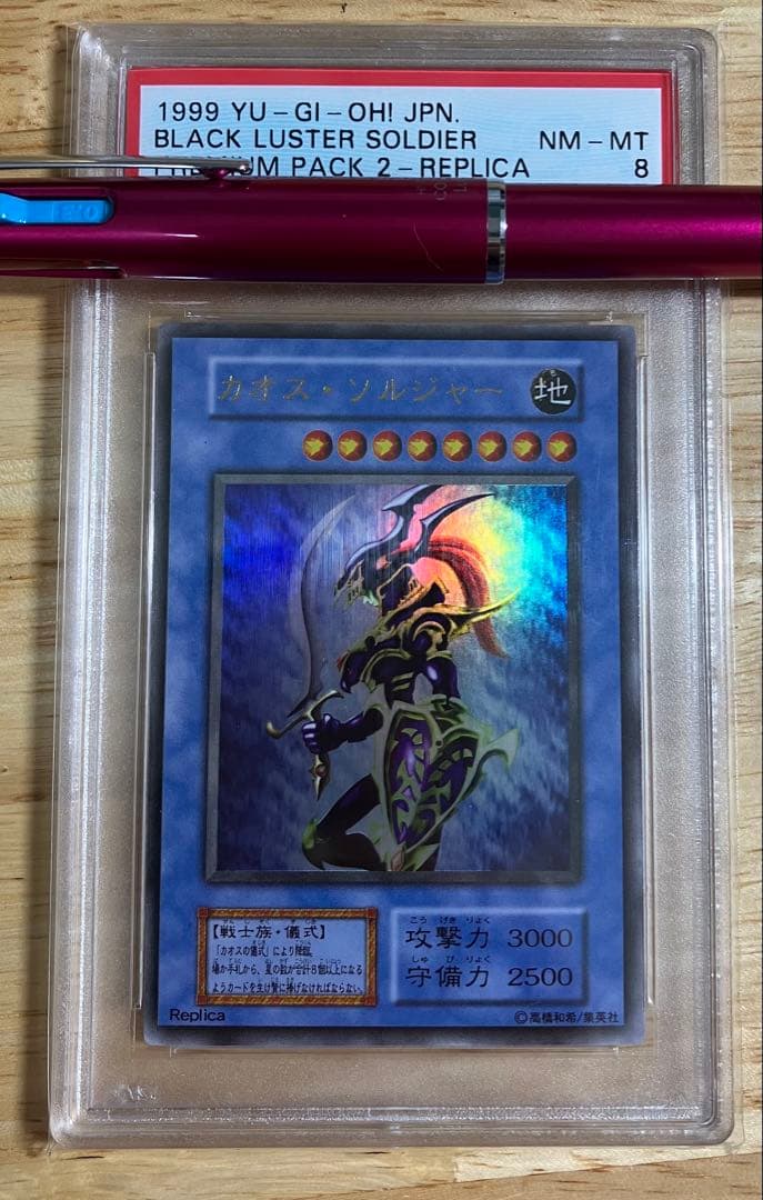 カオスソルジャー　初期ウルトラ　psa8