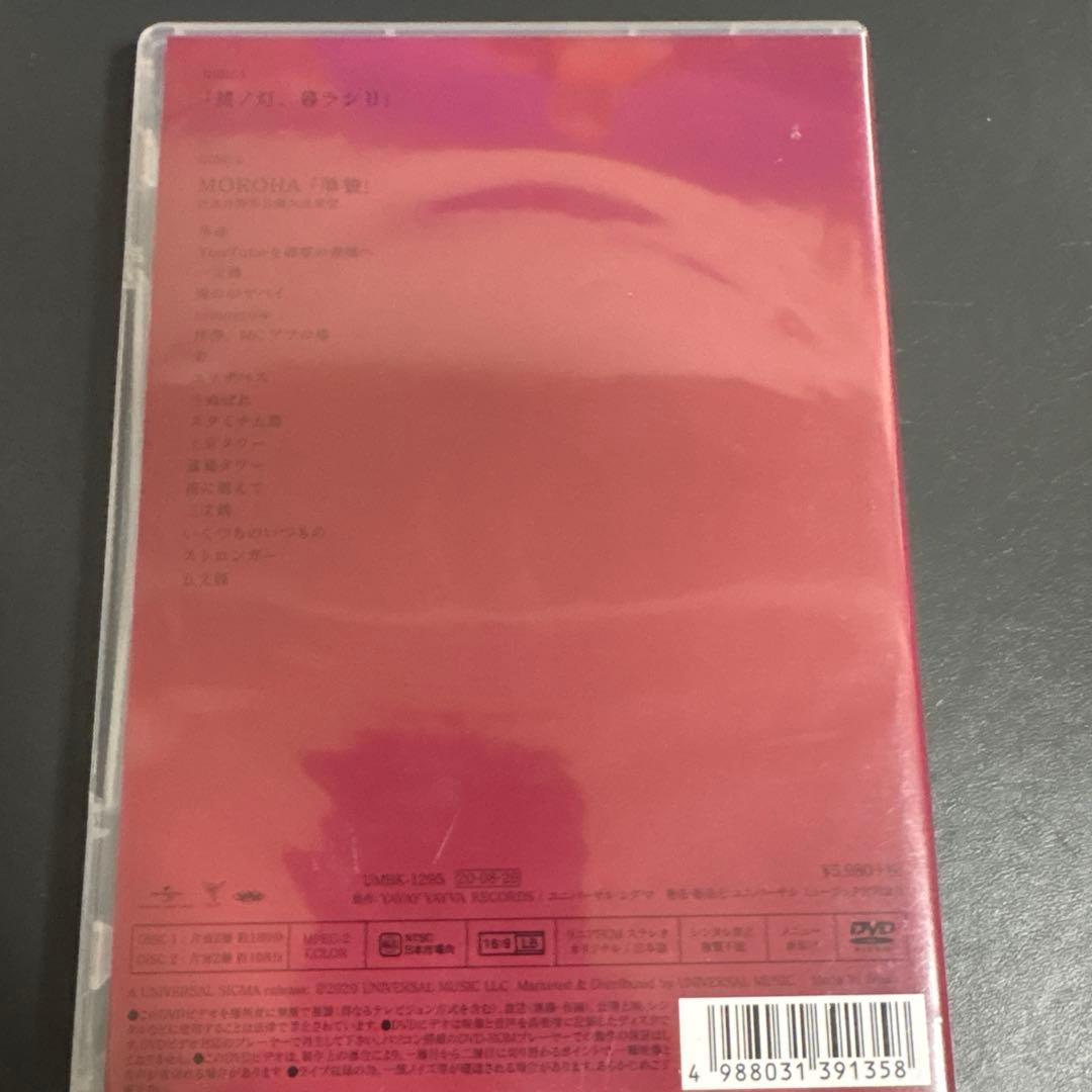 MOROHA其ノ灯暮らしll