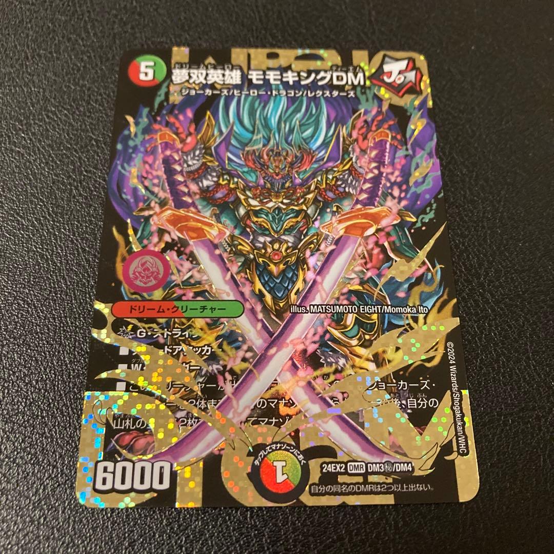 メルカリ便 夢双英雄 モモキングDM ドリームレア 秘 シク シークレット